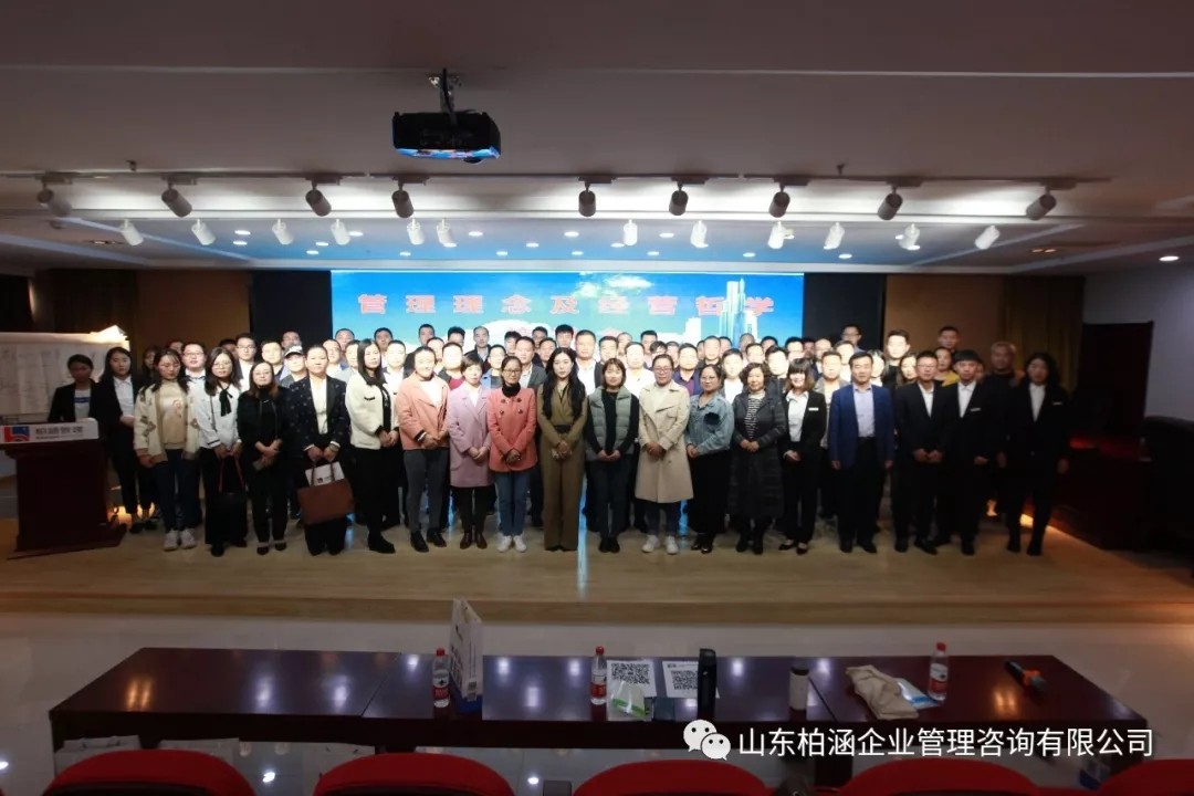 《企業(yè)管理理念和經(jīng)營哲學》培訓會圓滿成功