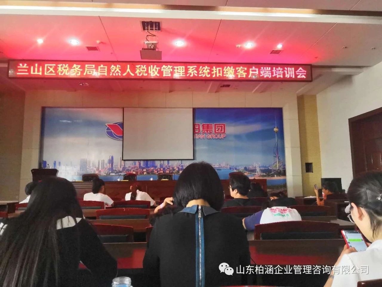 山東柏涵管理全體員工參加—“自然人稅收管理系統(tǒng)扣繳客戶端操作培訓(xùn)會”