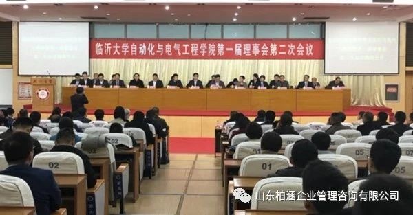 【臨沂大學(xué)·柏涵管理】校企融合邁出第一步，柏涵管理應(yīng)邀參加臨沂大學(xué)自動化與電氣工程學(xué)院第一屆理事會！