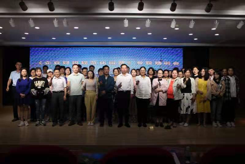 《企業(yè)財(cái)稅規(guī)范化運(yùn)營》 培訓(xùn)會(huì)圓滿成功