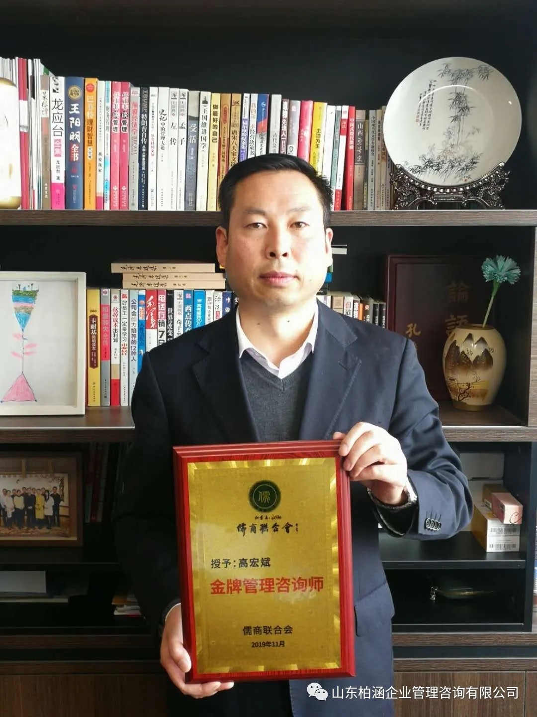 儒商聯(lián)合會授予柏涵管理總經(jīng)理高宏斌“金牌管理咨詢師”稱號