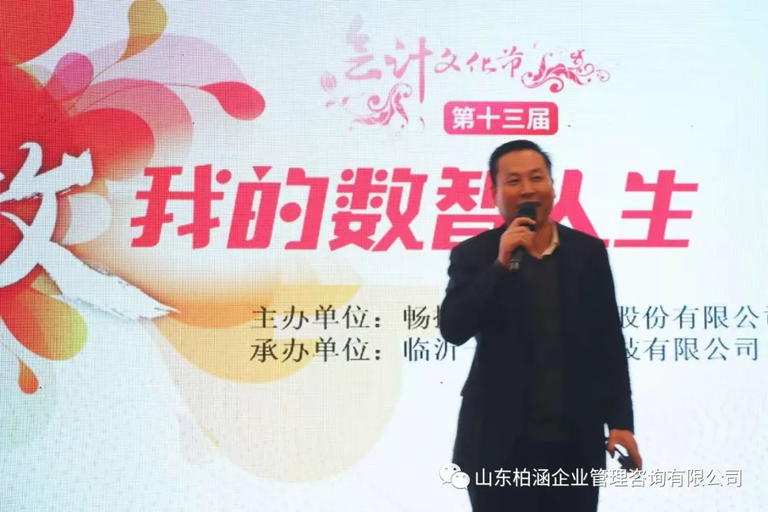 柏涵管理總經(jīng)理高宏斌應(yīng)邀參加第十三屆會(huì)計(jì)文化節(jié)并做主題發(fā)言