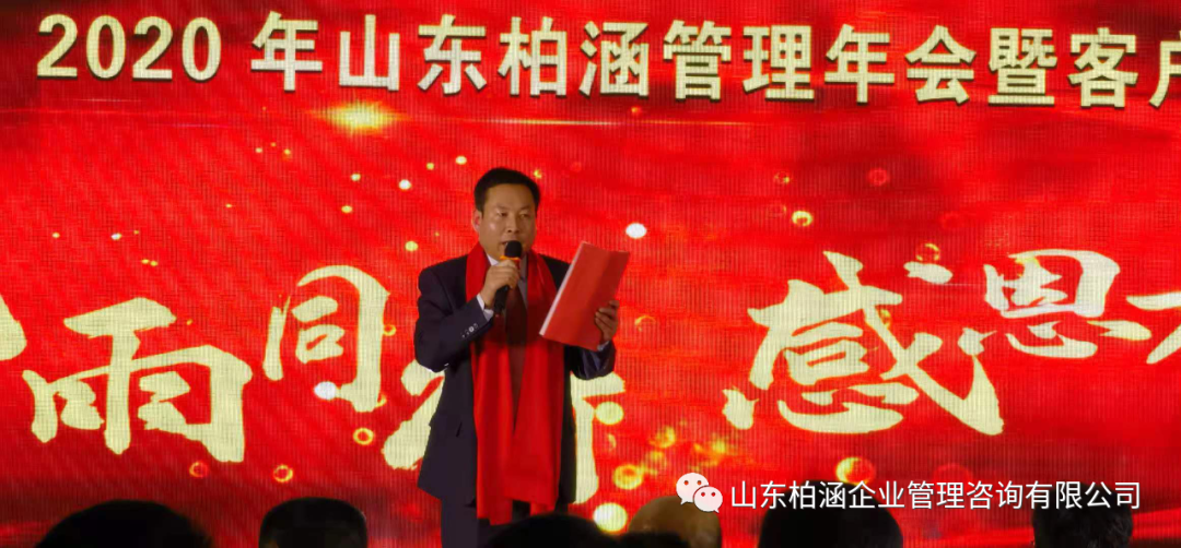 風(fēng)雨同行·感恩有您！柏涵管理2020年會(huì)暨客戶(hù)答謝會(huì)圓滿(mǎn)舉辦