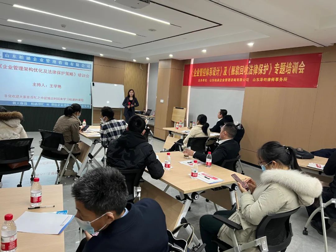 《企業(yè)管控體系設(shè)計》及《賬款回收法律保護(hù)》專題培訓(xùn)會成功舉辦