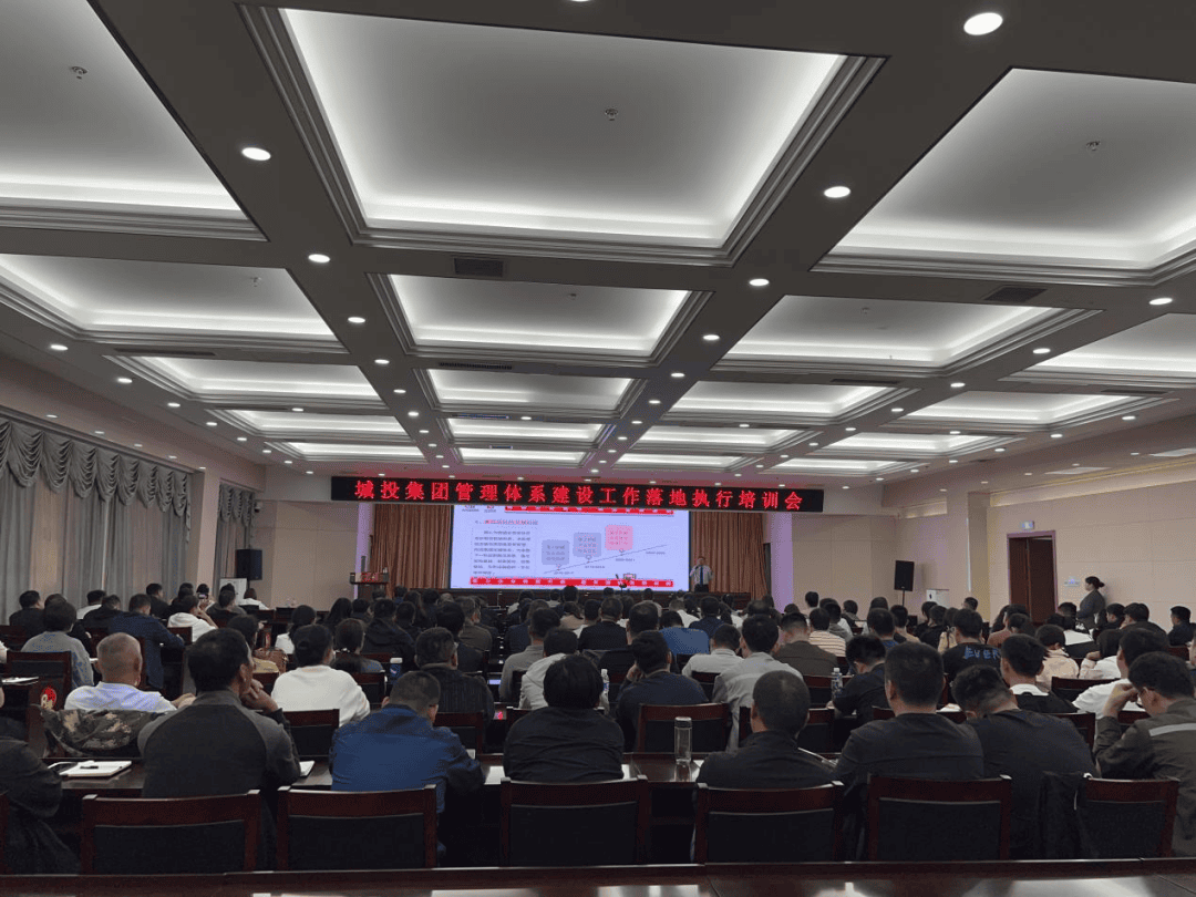 柏涵管理咨詢(xún)：臨沭城投集團(tuán)管理體系落地執(zhí)行培訓(xùn)大會(huì)成功召開(kāi)