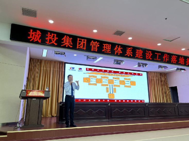 柏涵管理咨詢：臨沭城投集團(tuán)管理體系落地執(zhí)行培訓(xùn)大會(huì)成功召開(kāi)
