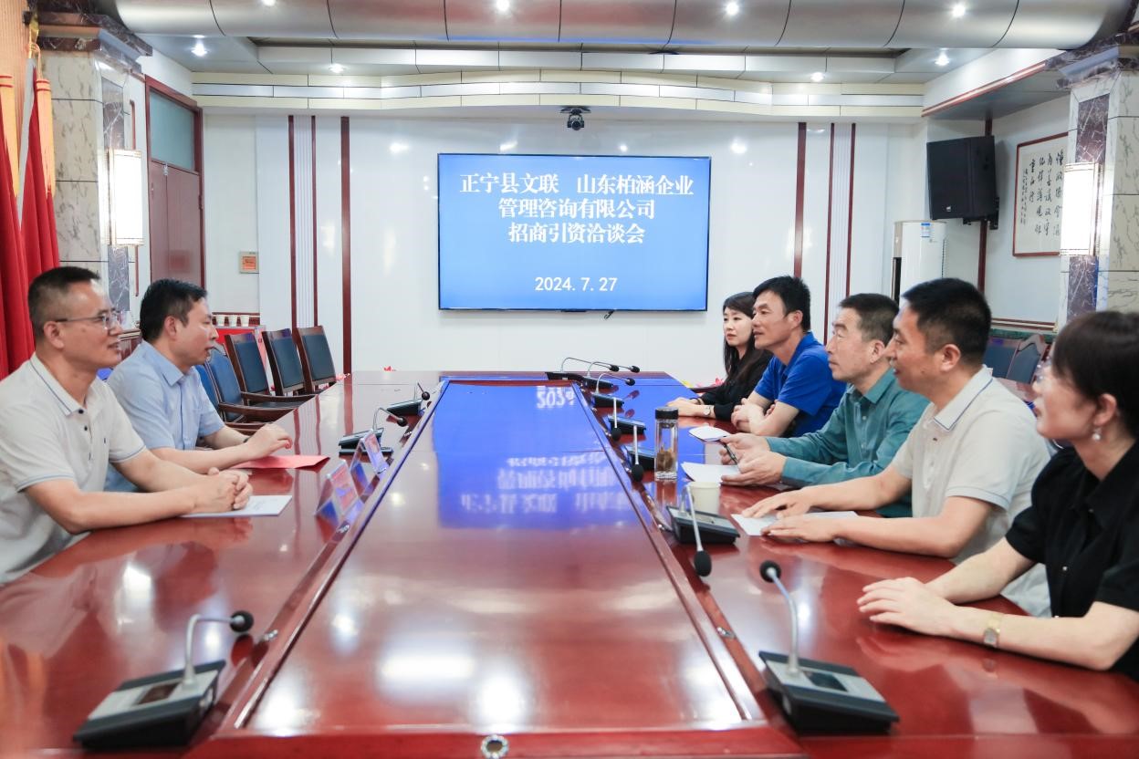 正寧縣文聯(lián)與柏涵管理咨詢招商引資洽談會(huì)召開
